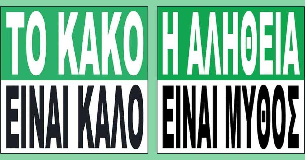 Αναρρίχηση... στη «σοφία του τοίχου»